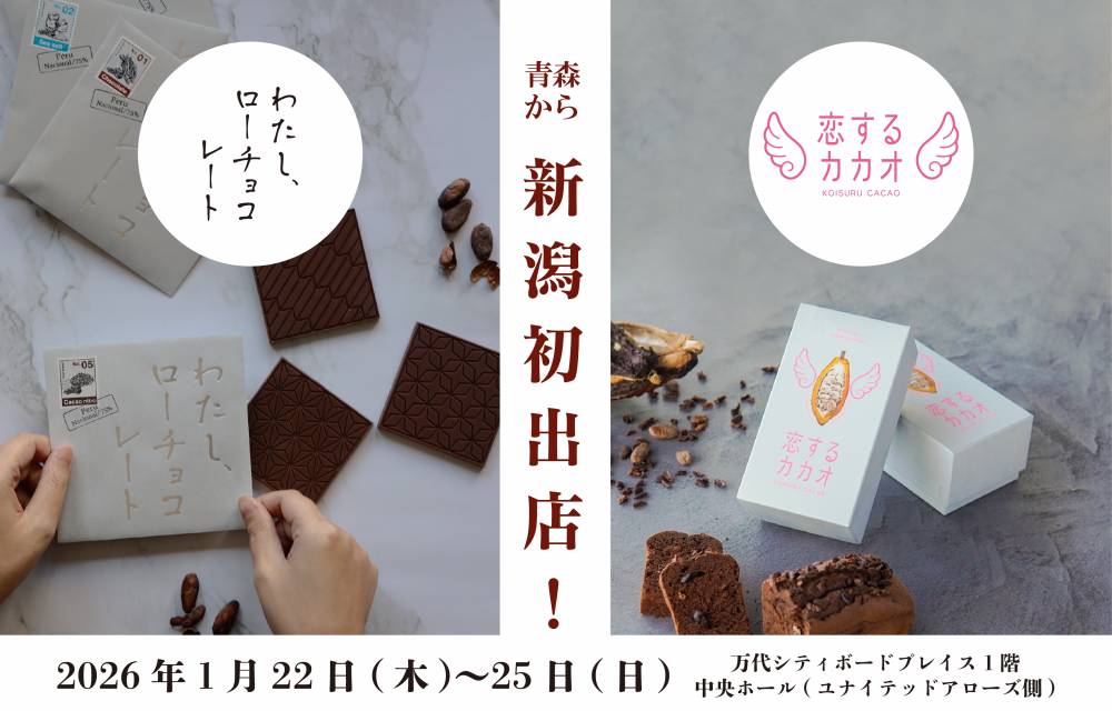 わたし、ローチョコレート