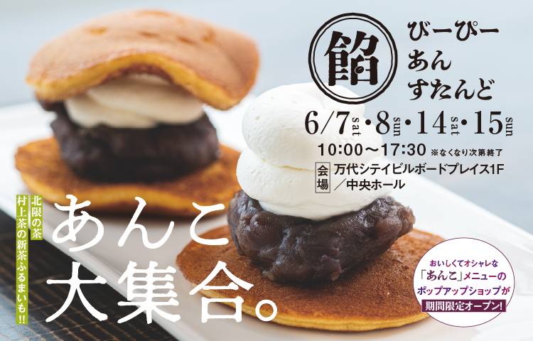 びーぴーあんすたんど