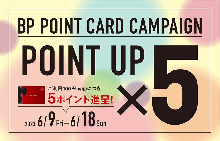 BP POINT CARD ポイント5倍キャンペーン