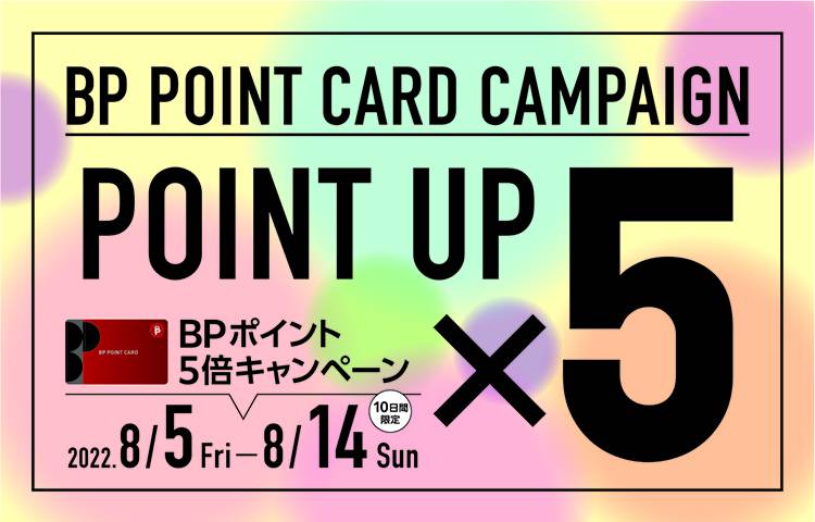 BP POINT CARD ポイント5倍キャンペーン
