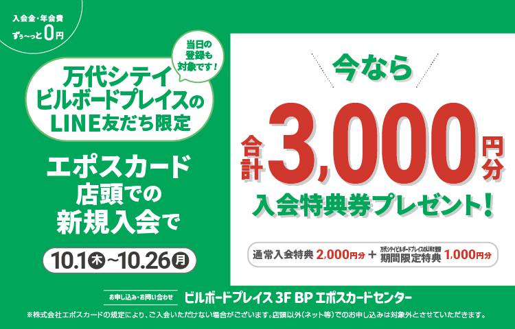 エポス入会キャンペーン