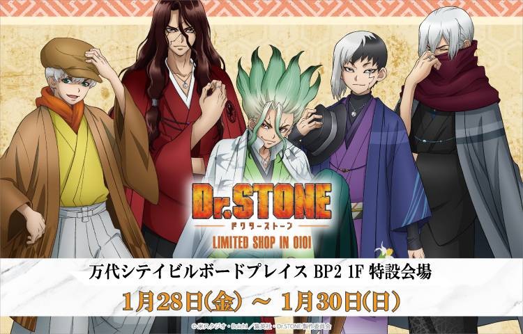 Dr.STONE LIMITED SHOP