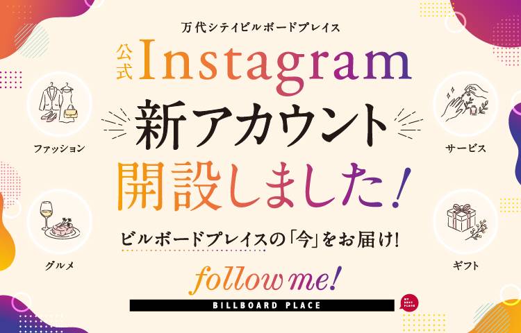 公式Instagram新アカウント『TREND』開設！