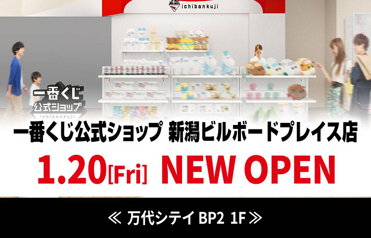 「一番くじ公式ショップ」オープン
