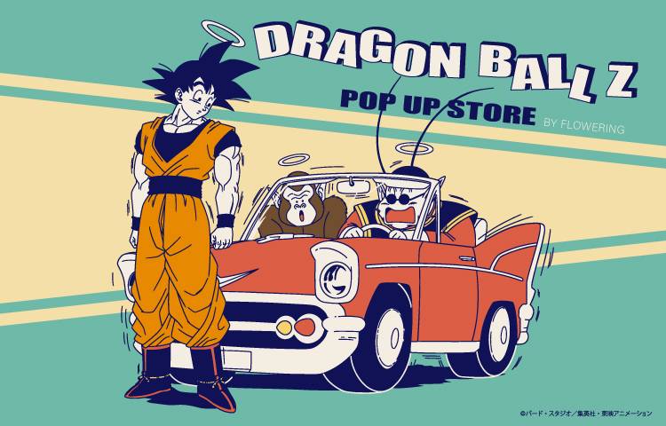 ドラゴンボール