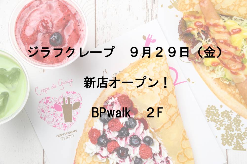 ジラフクレープ