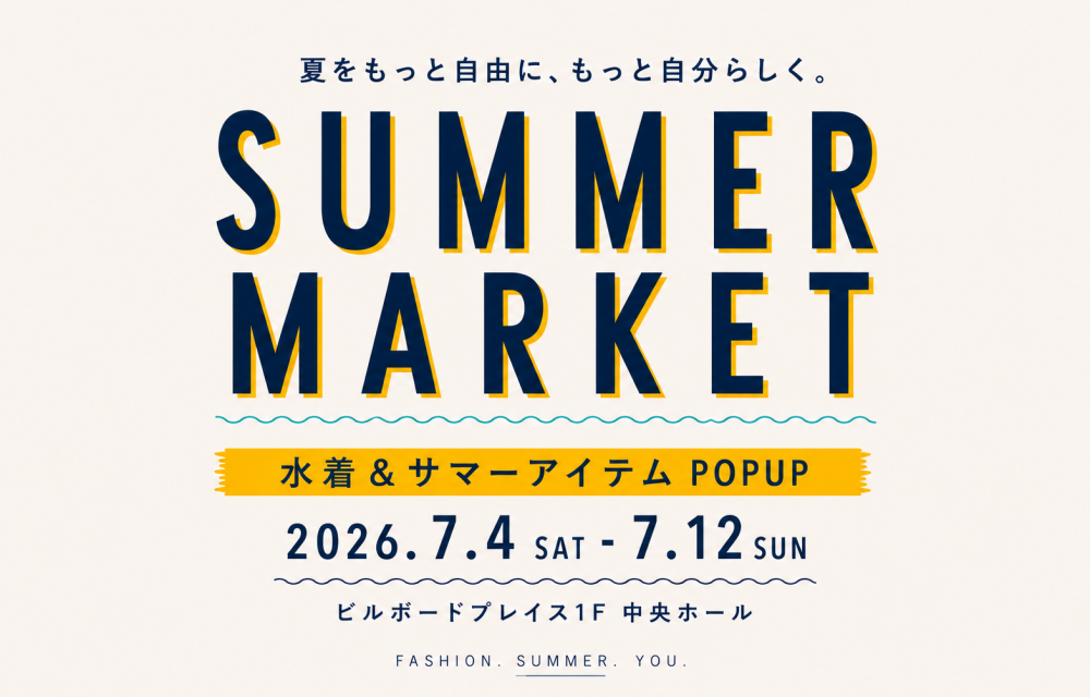 SUMMER MARKET～水着とサマーアイテム～
