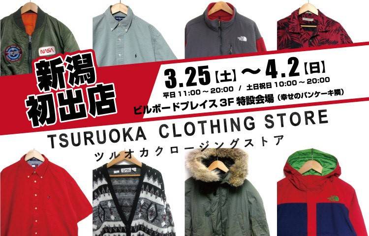 ツルオカクロージングストア