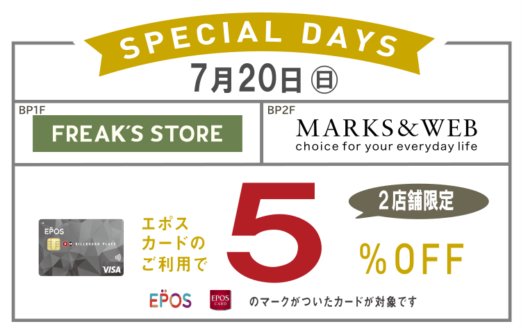 7月エポスベスト10企画