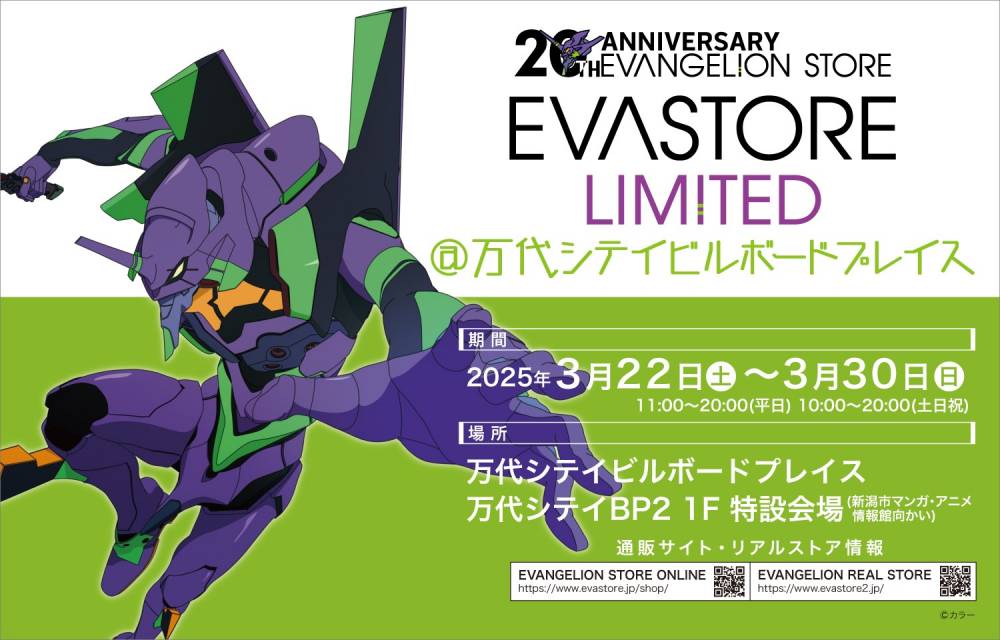 EVA STORE LIMITED@万代シテイビルボードプレイス