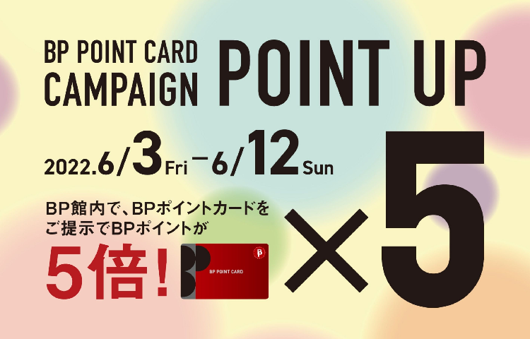 BP POINT CARD ポイント5倍キャンペーン