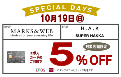 2店舗限定！エポスカード5％OFF