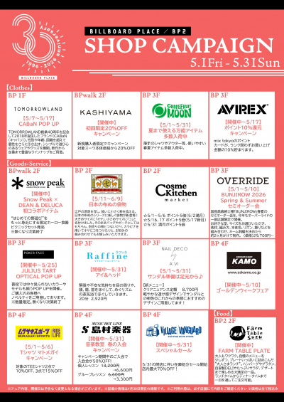 5月ショップキャンペーン