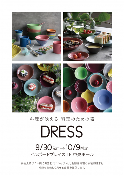 波佐見焼【DRESS】POP UP SHOP