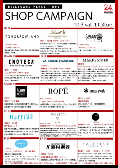 SHOP CAMPAIGN