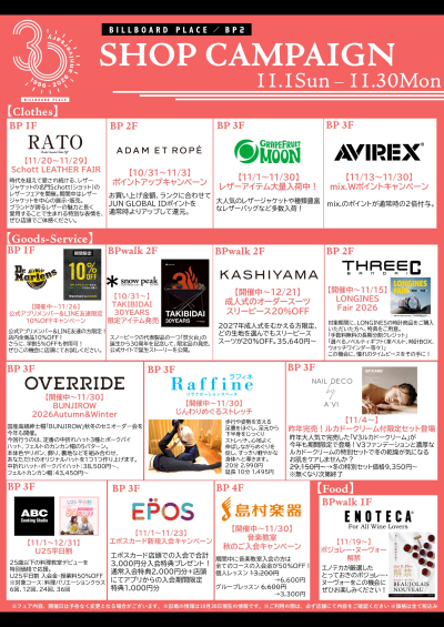 11月ショップキャンペーン