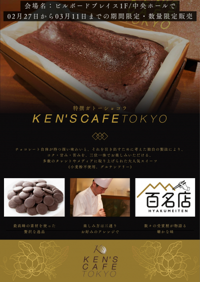 KEN’S CAFÉ TOKYO POP-UP