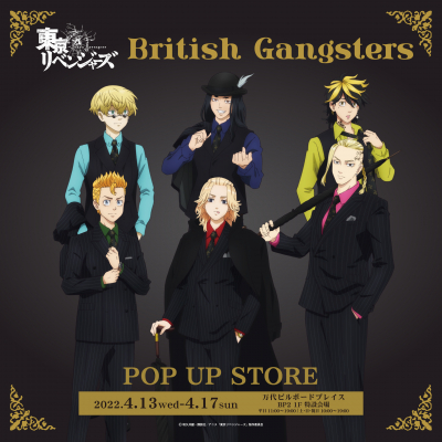 東京リベンジャーズ British Gangsters POP UP STORE