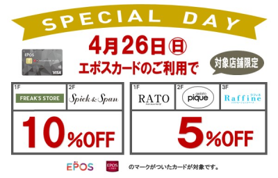 エポスカード対象店舗割引キャンペーン