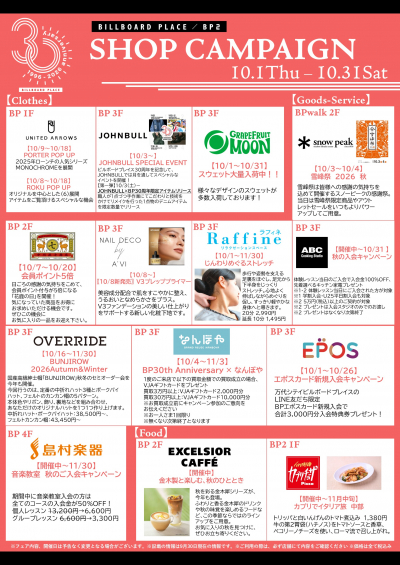 10月ショップキャンペーン