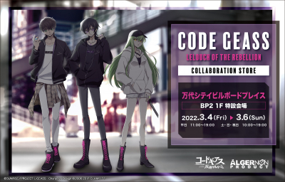 『コードギアス反逆のルルーシュ』コラボレーションストア in 万代シテイビルボードプレイス