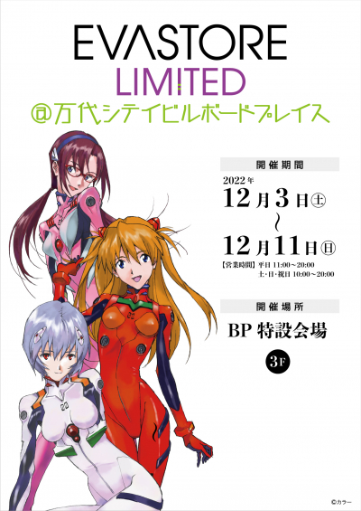 EVA STORE LIMITED@万代シテイビルボードプレイス