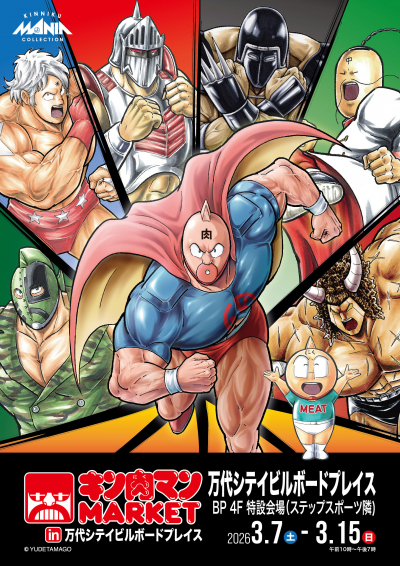 キン肉マンMARKET in 万代シテイビルボードプレイス