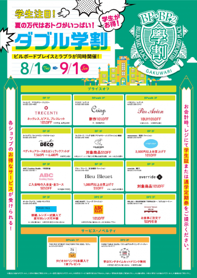 ダブル学割