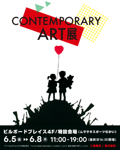 CONTEMPORARY ART 展