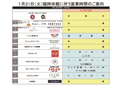 1/21(月)休館日につきまして