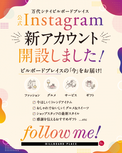 公式Instagram新アカウント『TREND』開設！