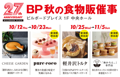 10月食物販催事