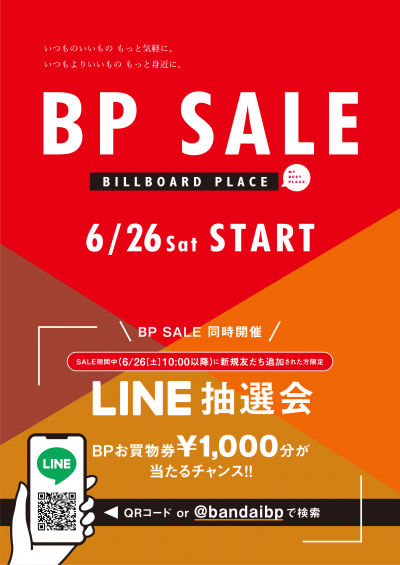 BP SALE 6/26(土)10:00開催!