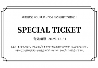 期間限定POPUP　お買上げの方へ　SPECIAL TICKET