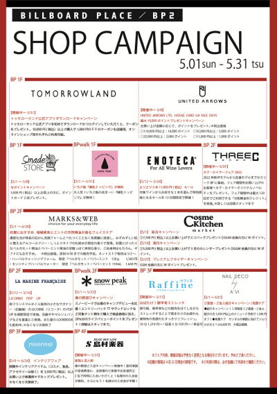 5月ショップキャンペーン