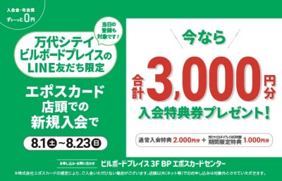 エポスカード入会キャンペーン