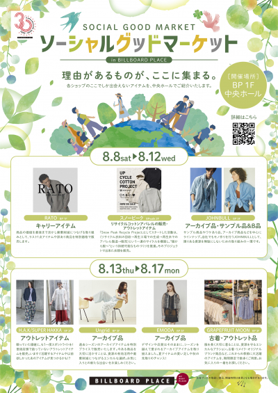 ソーシャルグッドマーケット ～中央ホール開催～