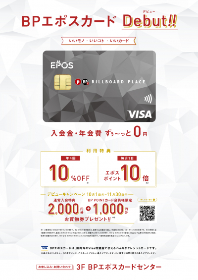 BPエポスカード