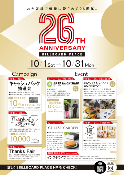 BP 26th Anniversary