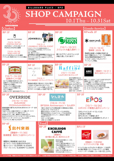 10月ショップキャンペーン
