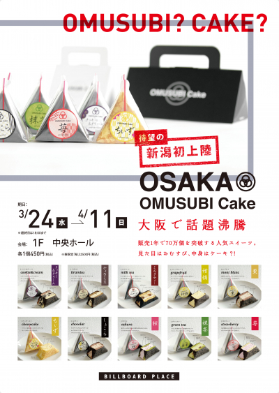 OMUSUBI Cake