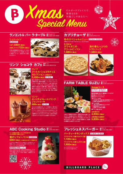 BPクリスマススペシャルメニュー