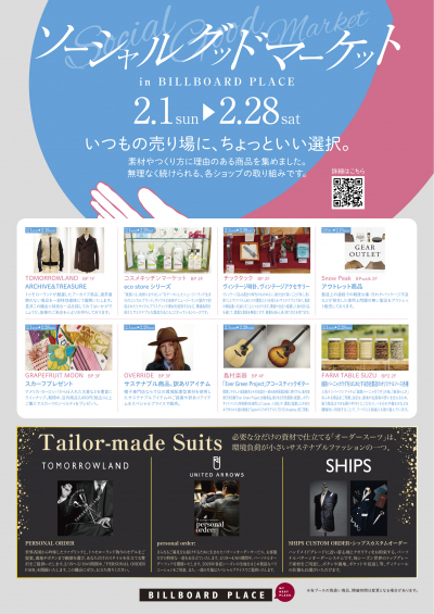 ソーシャルグッドマーケット ～店内開催～