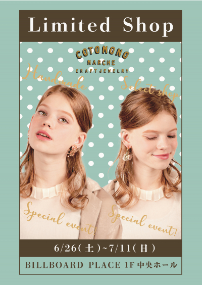 コトモノマルシェ POP-UP SHOP
