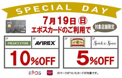 エポスカード対象店舗割引キャンペーン