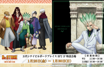 Dr.STONE LIMITED SHOP