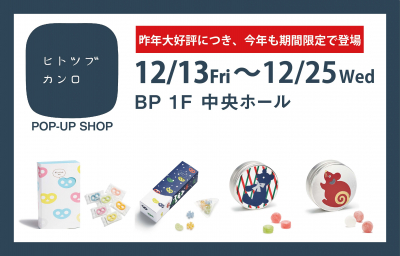 ヒトツブカンロ