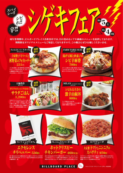 シゲキフェア