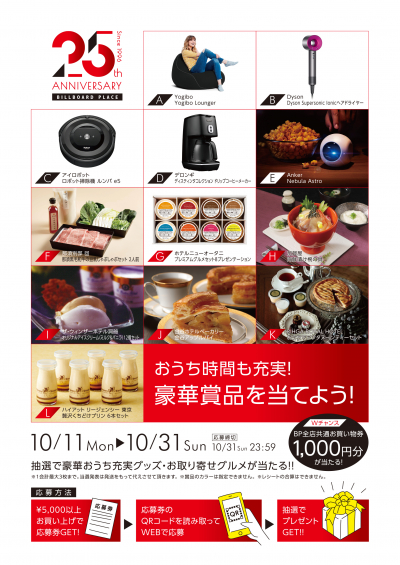 プレゼント応募キャンペーン