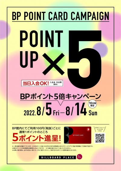 BP POINT CARD ポイント5倍キャンペーン